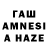 ГАШИШ AMNESIA HAZE Evgenii Landau