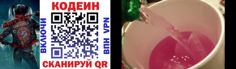 мега ONION  купить закладку  Алапаевск  Кодеин Purple Drank 